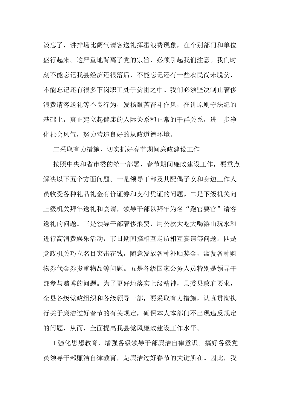2021春节期间廉政建设工作会议讲话供参考.docx_第3页