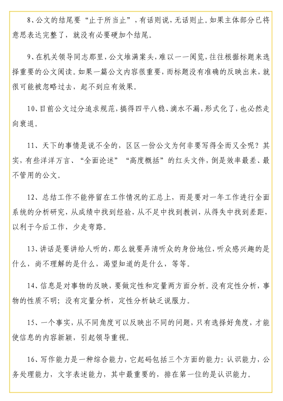 一位机关老笔杆关于公文写作的十八条告诫【石说53】.doc_第3页