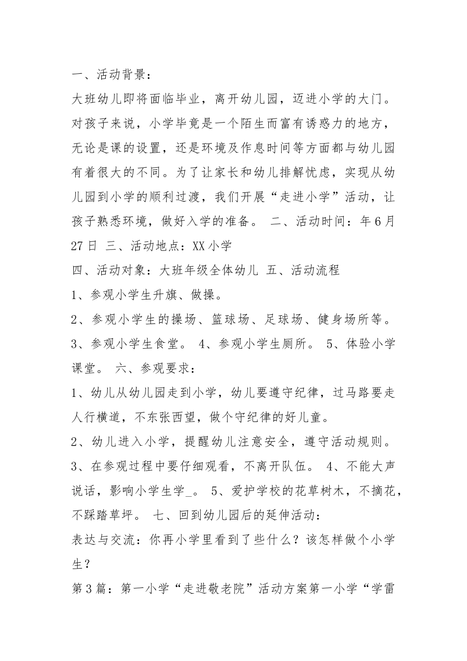 走进小学活动方案（共4篇）.docx_第3页