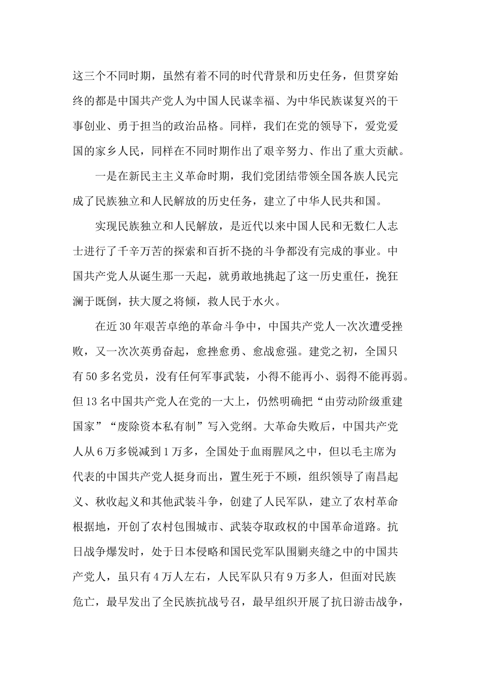 领导干部专题党课讲稿——“干事创业敢担当”主题.docx_第2页