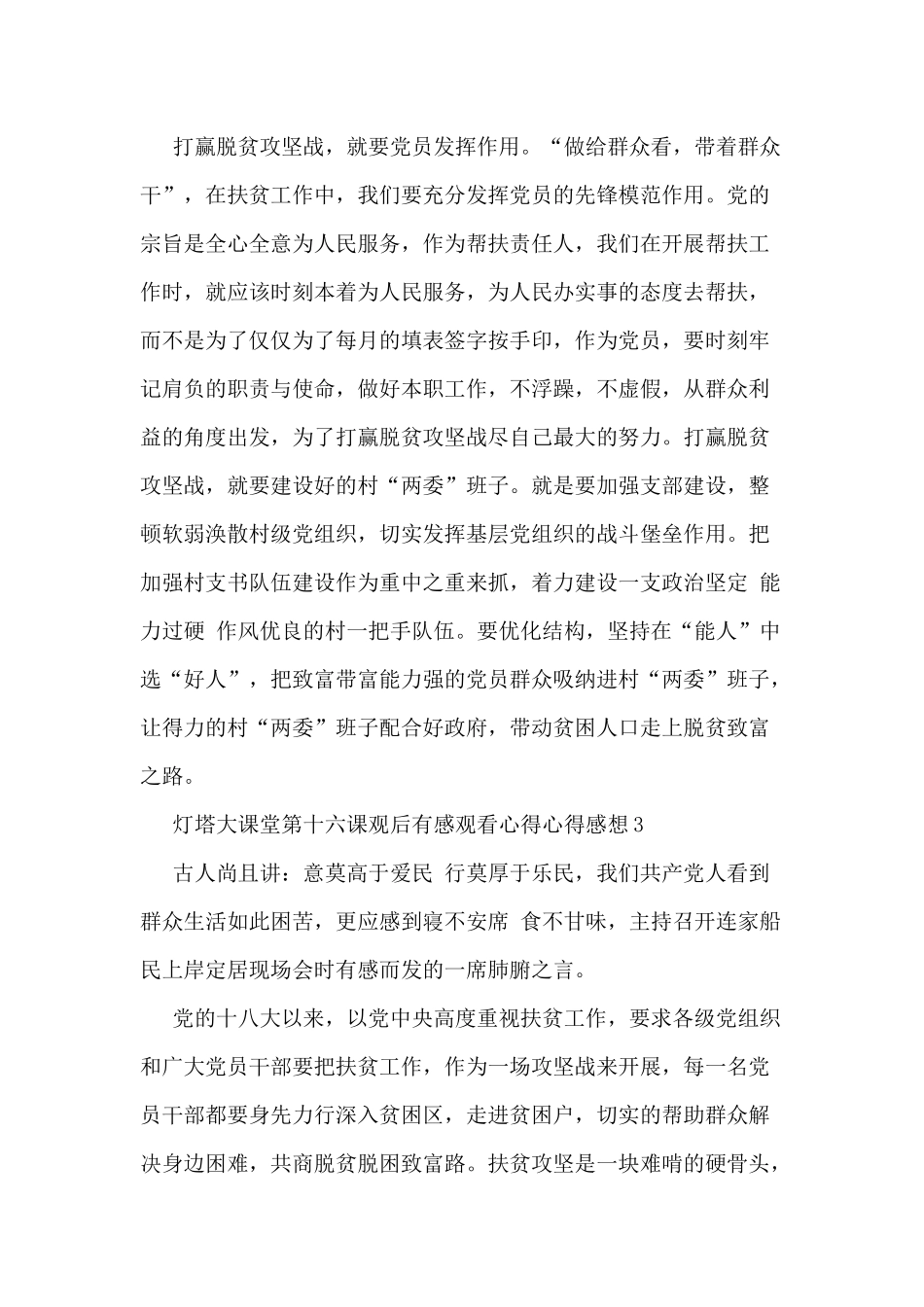 2篇灯塔大课堂第十六课观后感.docx_第2页