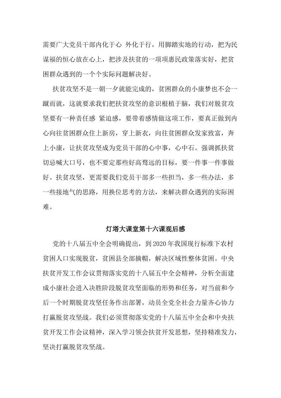 2篇灯塔大课堂第十六课观后感.docx_第3页