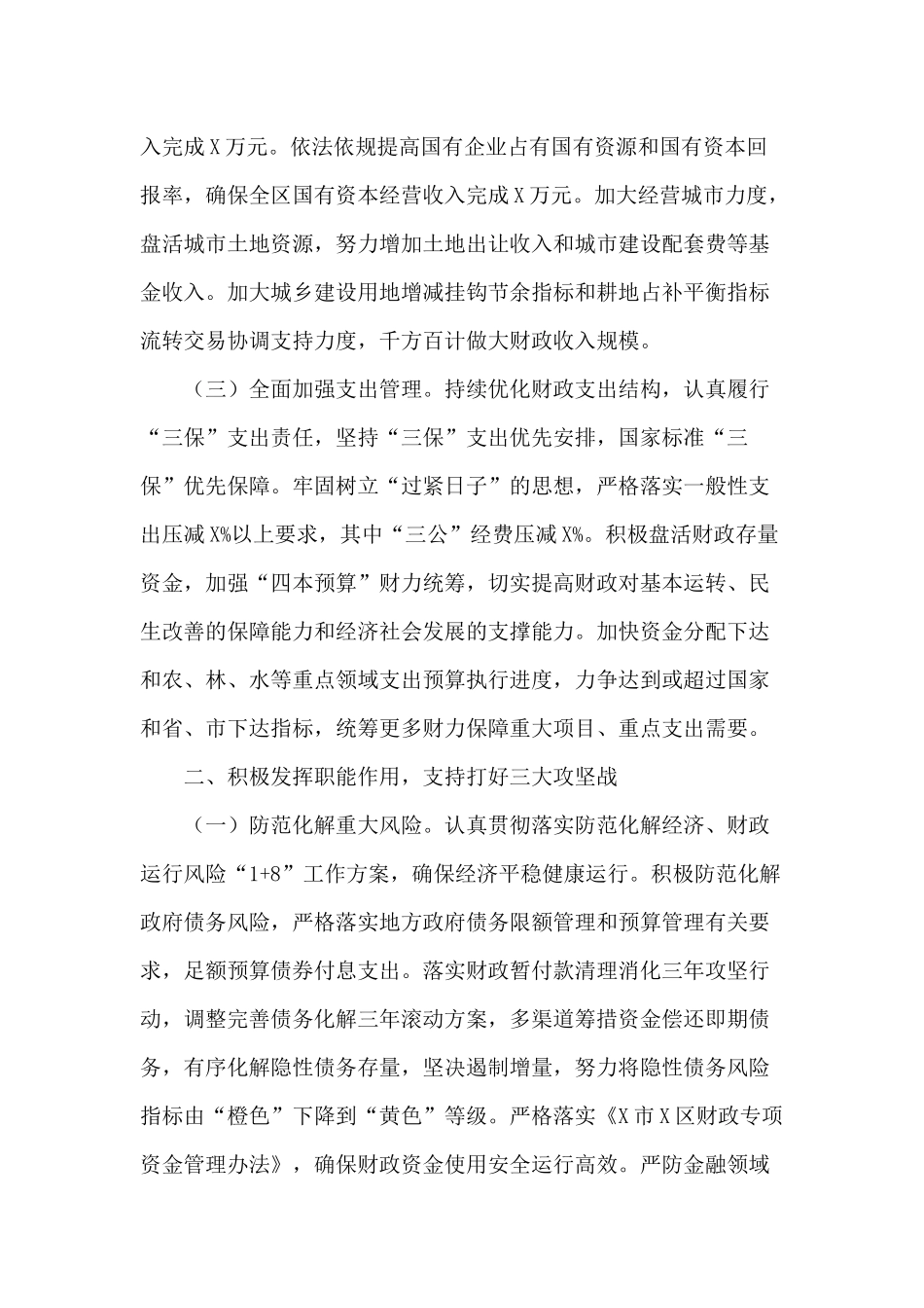 某区（2021年）财政工作要点供借鉴.docx_第2页
