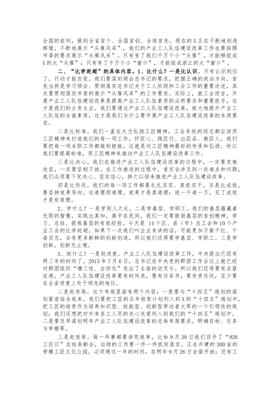 深入推进产业工人队伍建设改革讲稿.docx_第2页