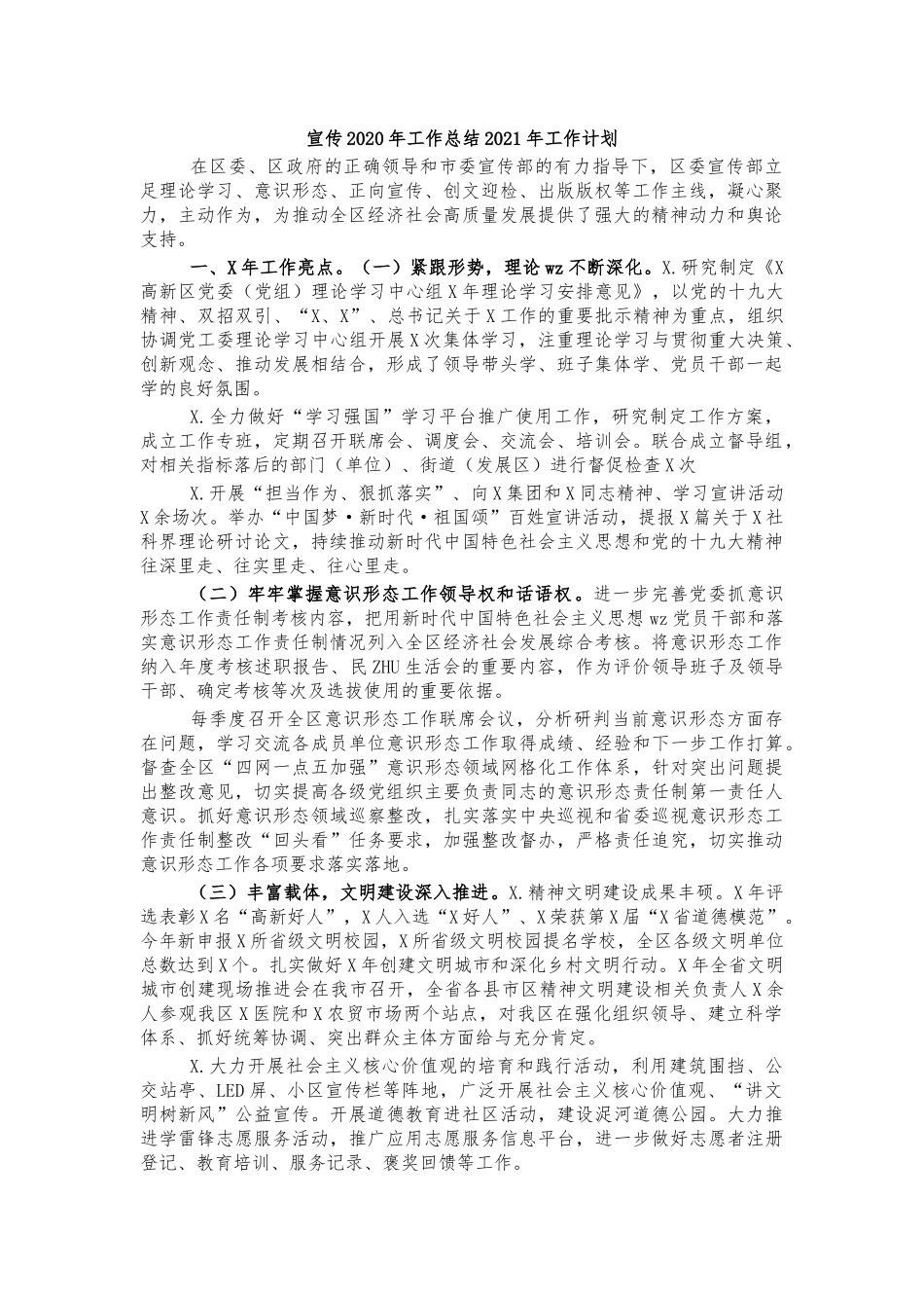 宣传2020年工作总结2021年工作计划.docx_第1页