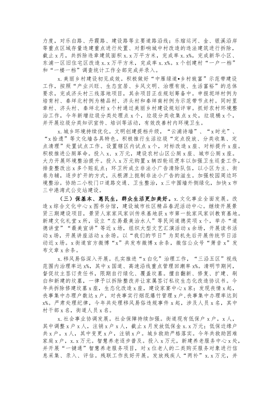 街道2021年度工作总结汇报.docx_第2页