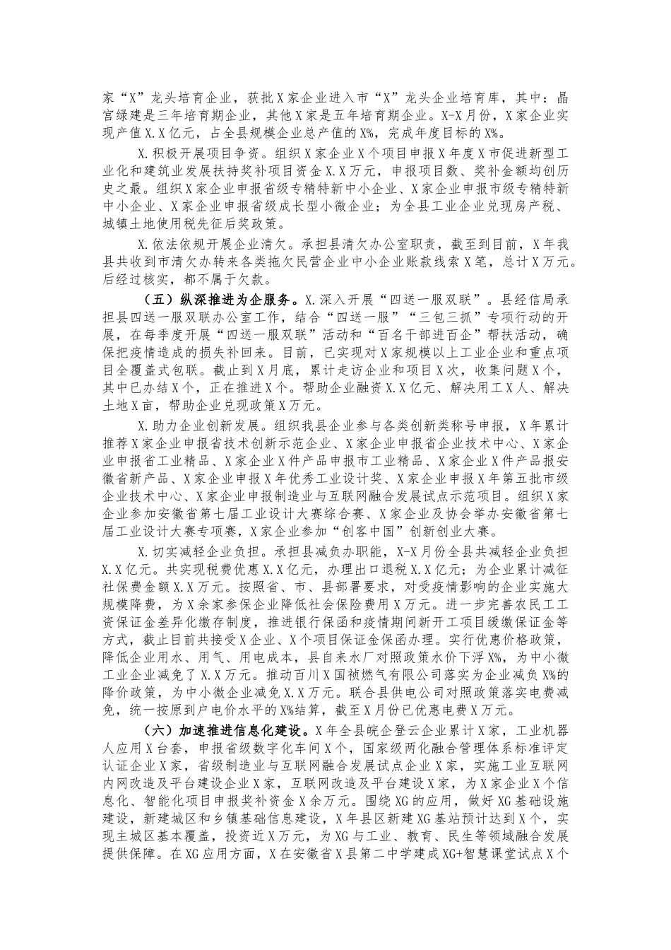 经信局2020年度工作总结.docx_第2页