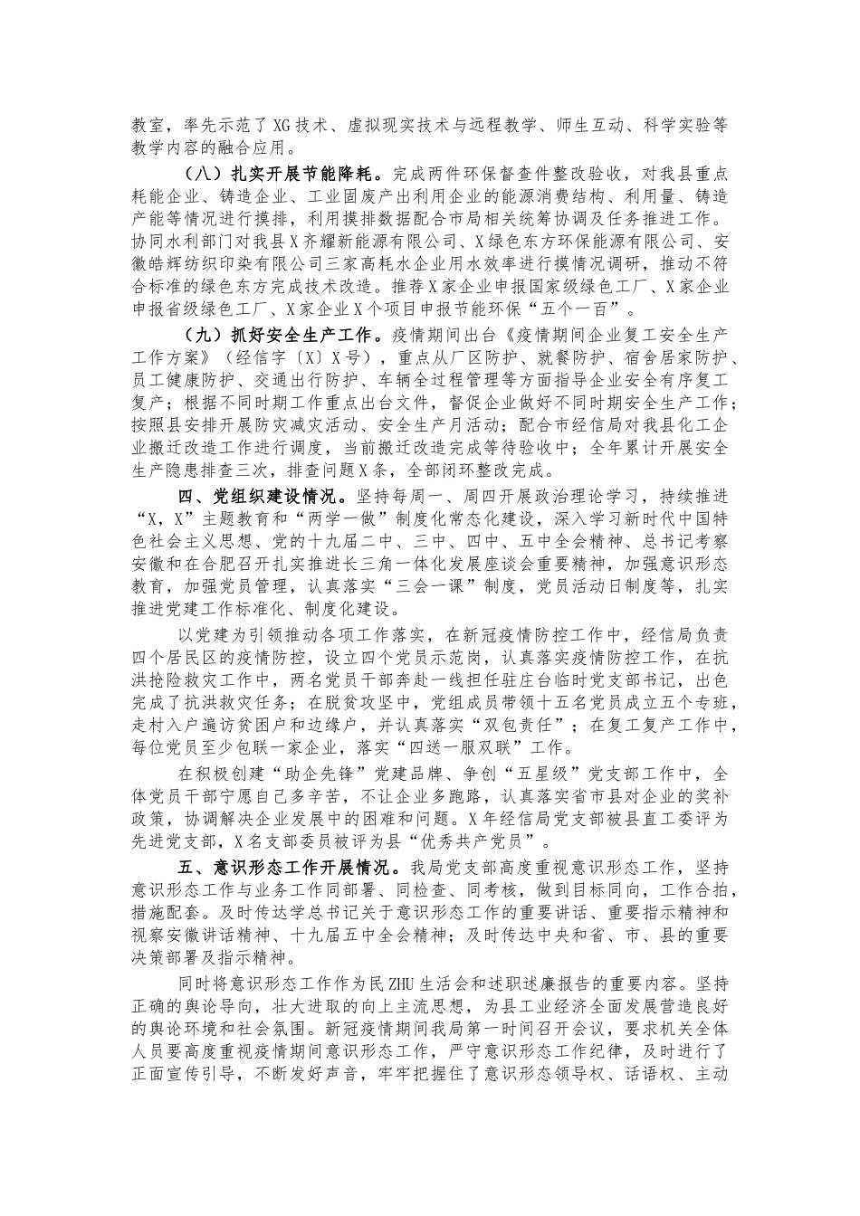 经信局2020年度工作总结.docx_第3页