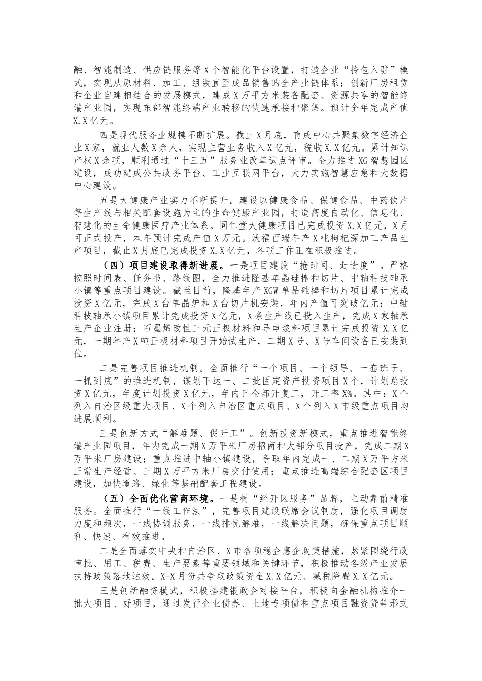 经济技术开发2020工作总结及2021年工作安排.docx_第2页
