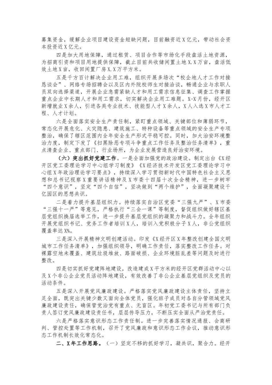 经济技术开发2020工作总结及2021年工作安排.docx_第3页