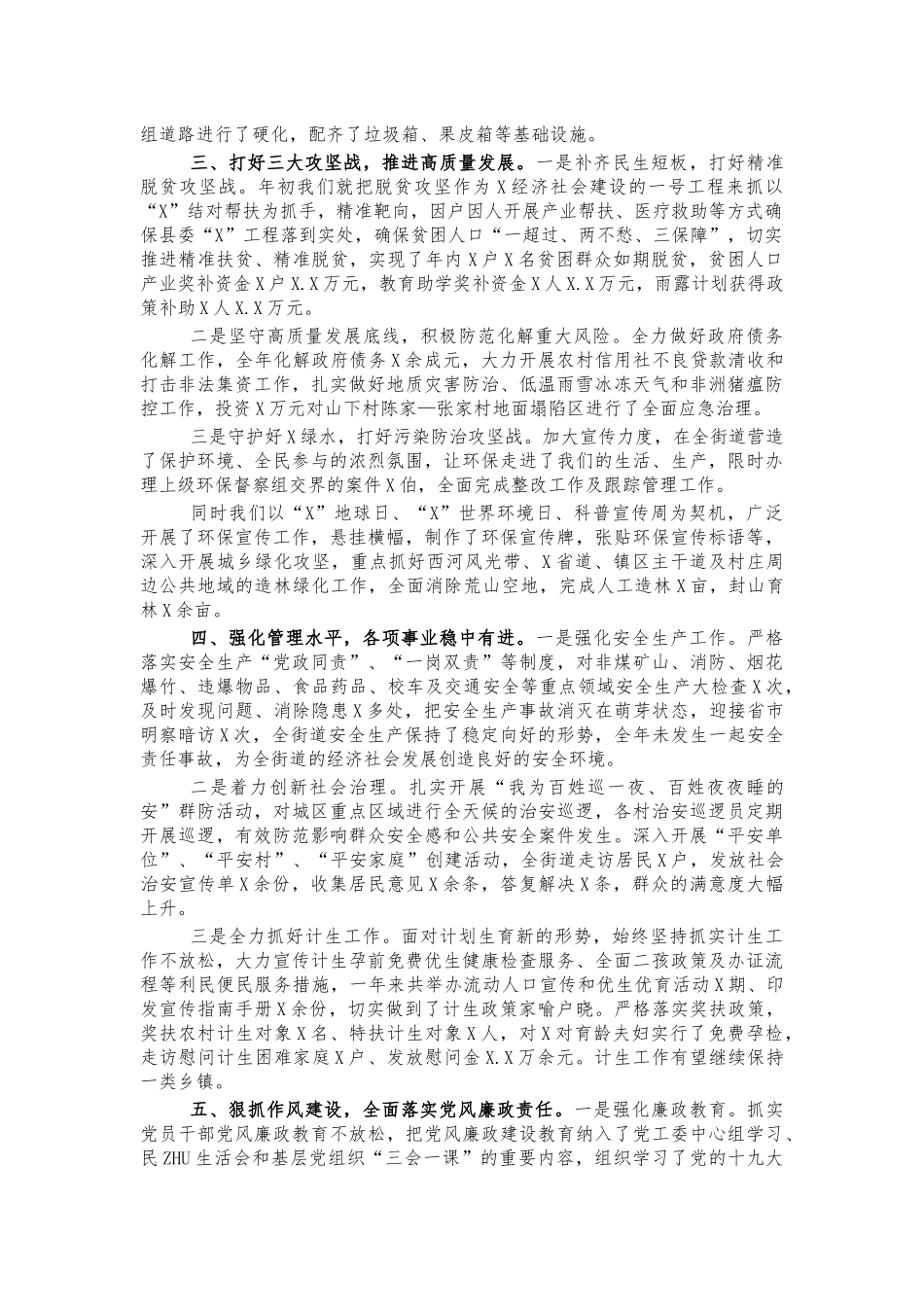 街道2021年度工作总结汇报9.docx_第2页