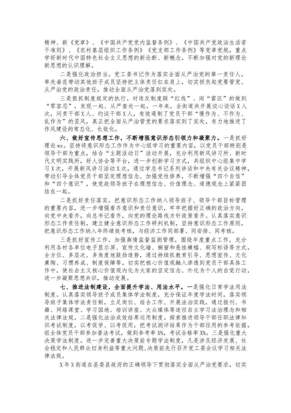 街道2021年度工作总结汇报9.docx_第3页