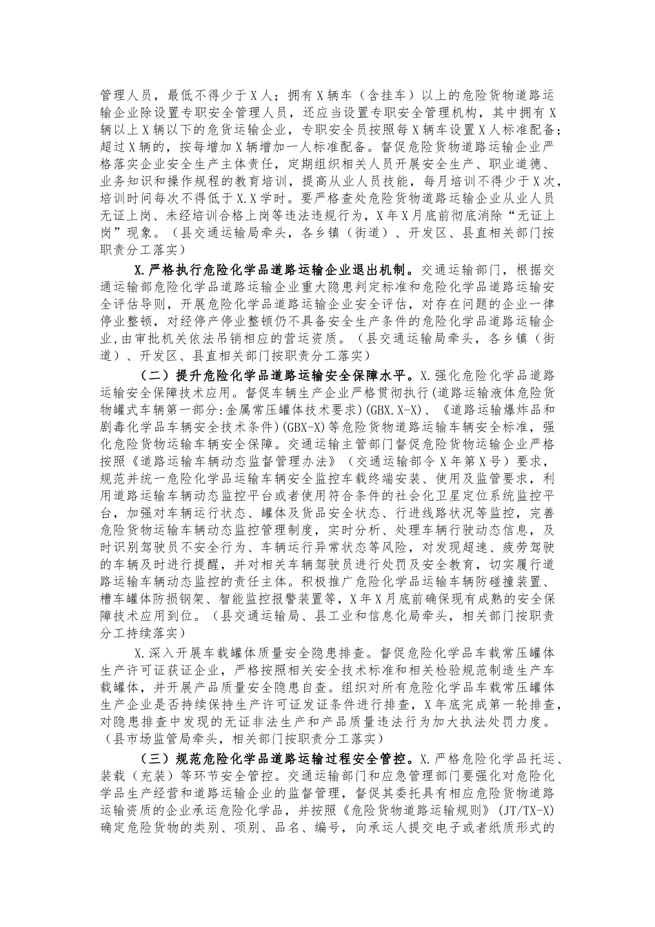 危险化学品道路运输整治方案.docx_第2页