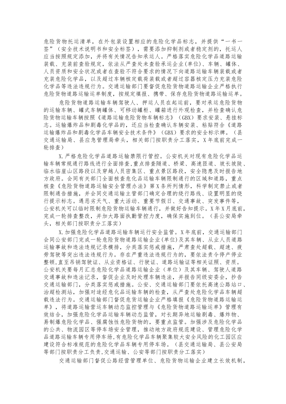 危险化学品道路运输整治方案.docx_第3页