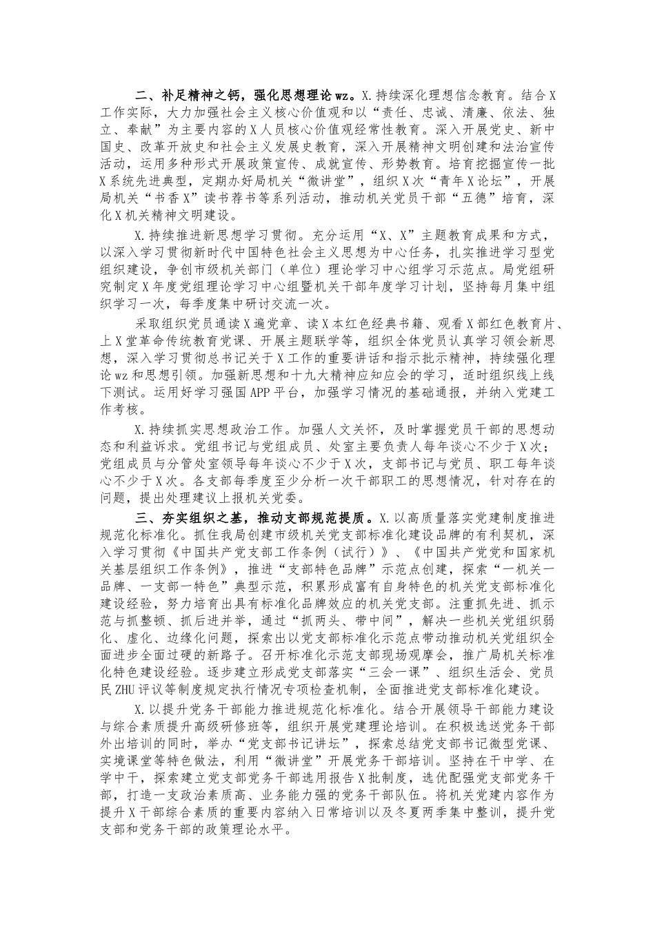 局2021年党建工作要点.docx_第2页