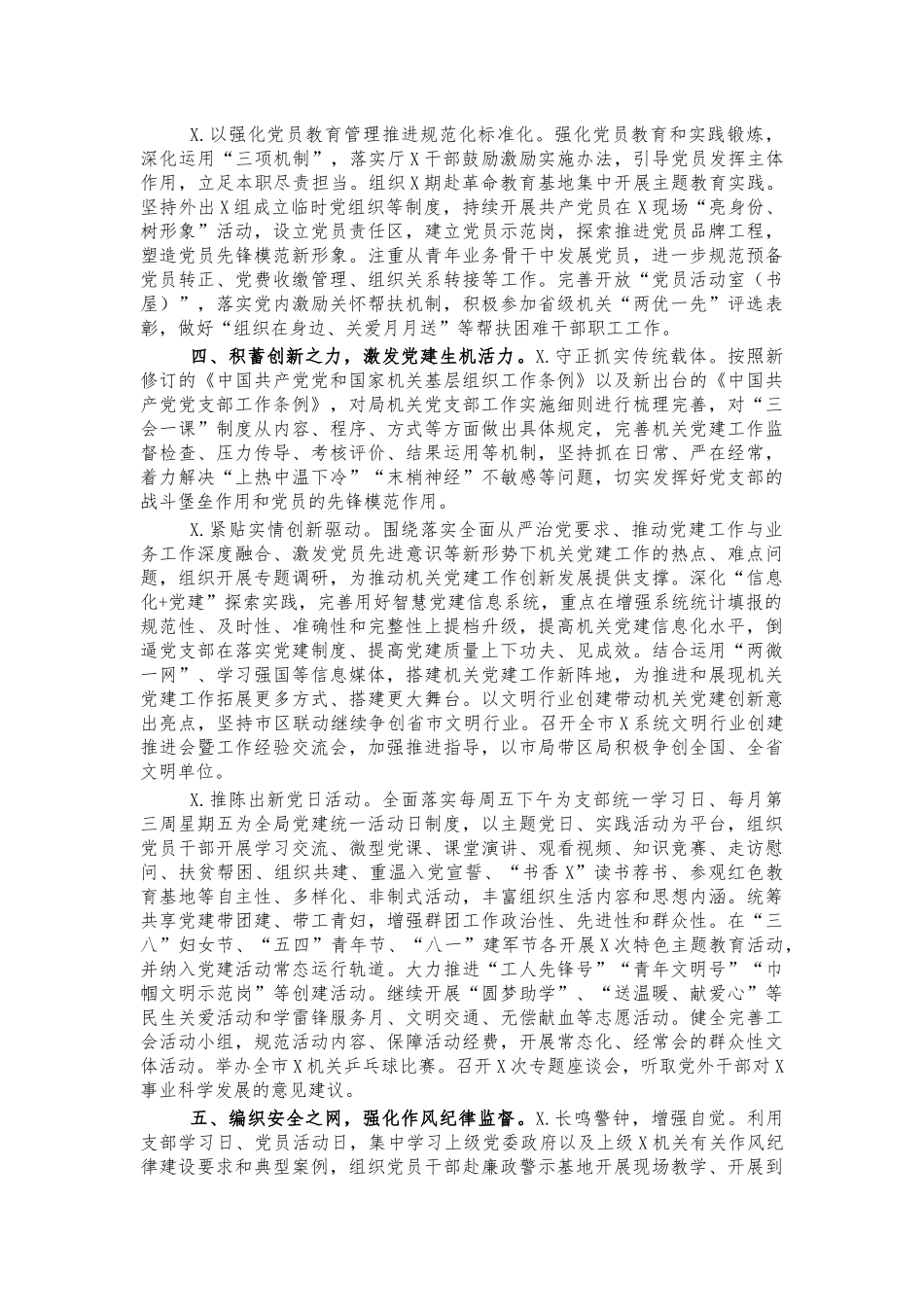 局2021年党建工作要点.docx_第3页