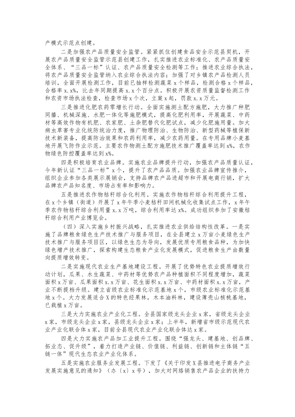农委深化改革总结汇报.docx_第2页