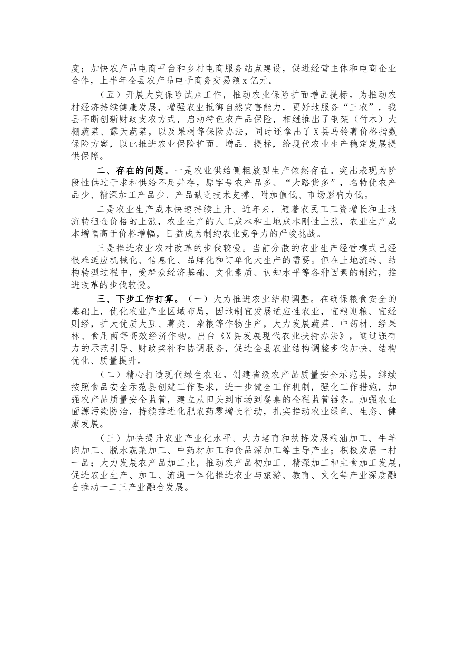 农委深化改革总结汇报.docx_第3页