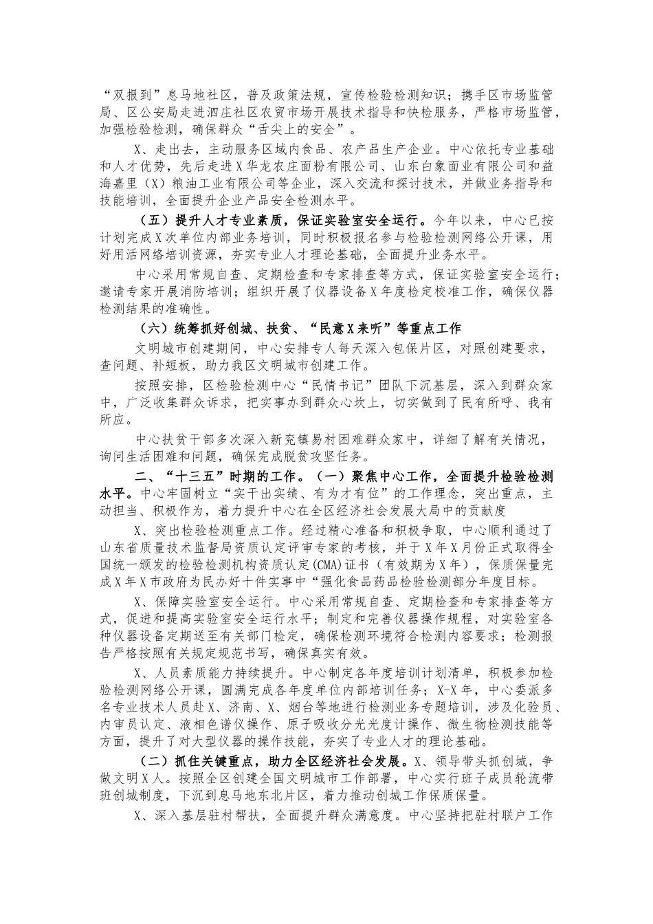 检验检测中心2020十三五工作总结和2021年工作计划.docx_第2页
