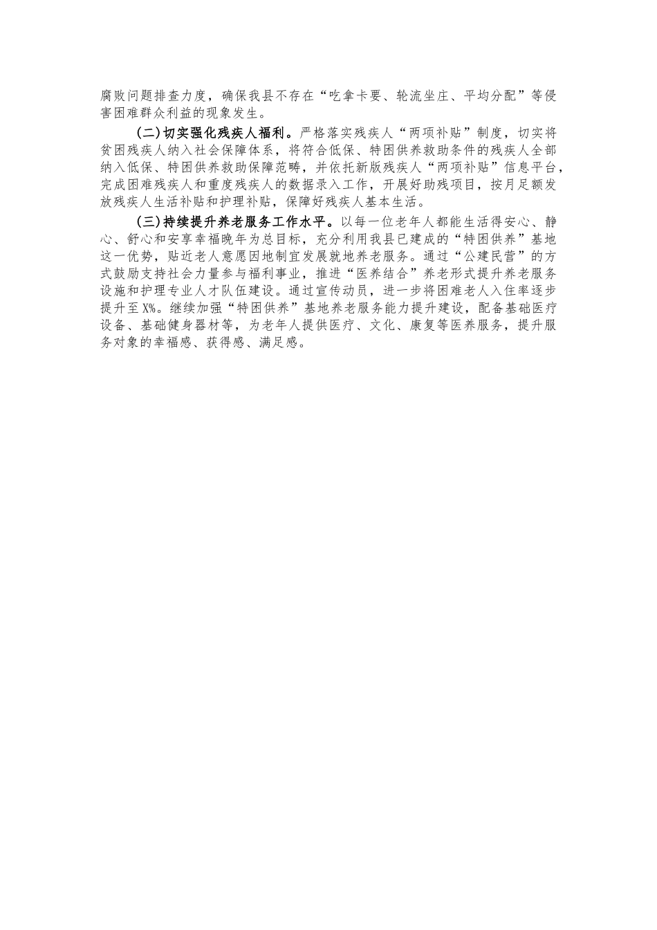 民政社会救助工作总结汇报.docx_第3页