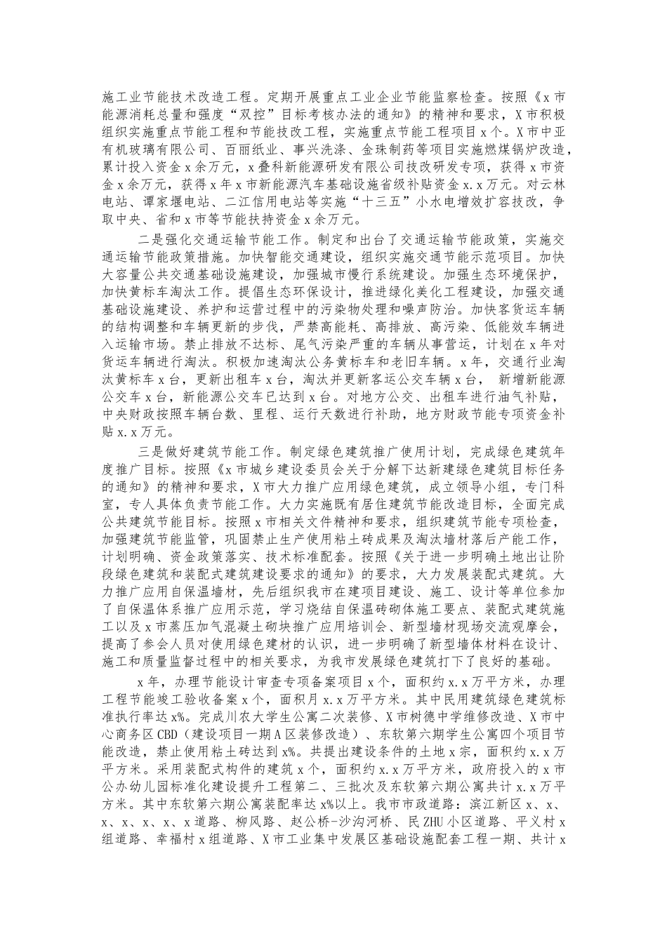 节能降耗能源双控工作总结汇报.docx_第2页