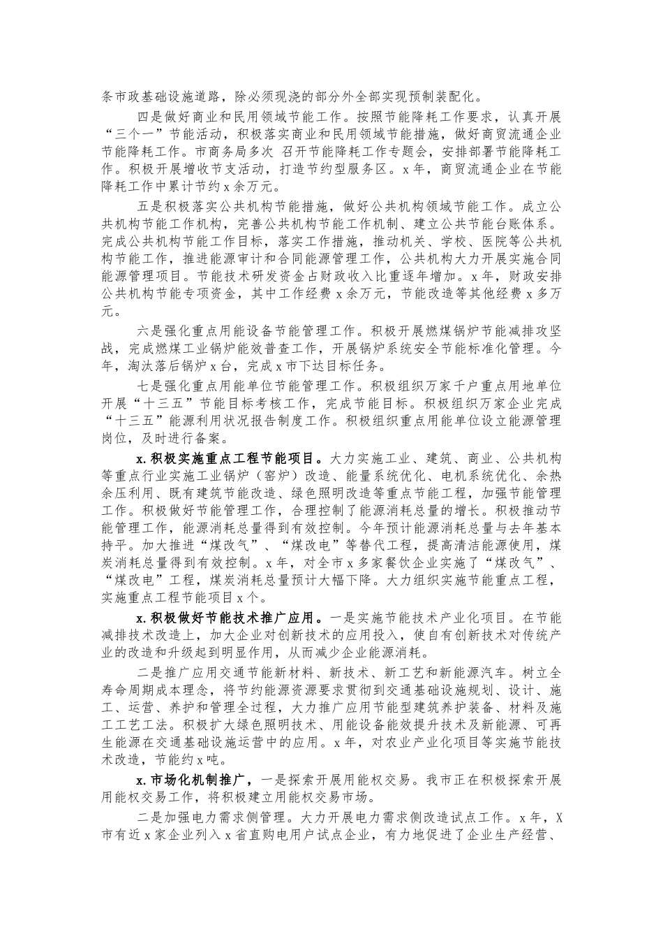 节能降耗能源双控工作总结汇报.docx_第3页