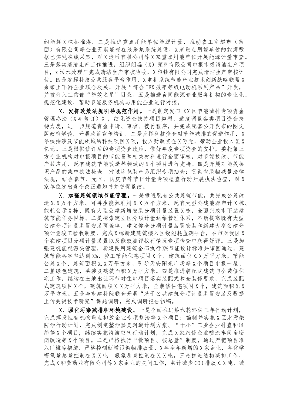 2021节能减排工作总结.docx_第2页