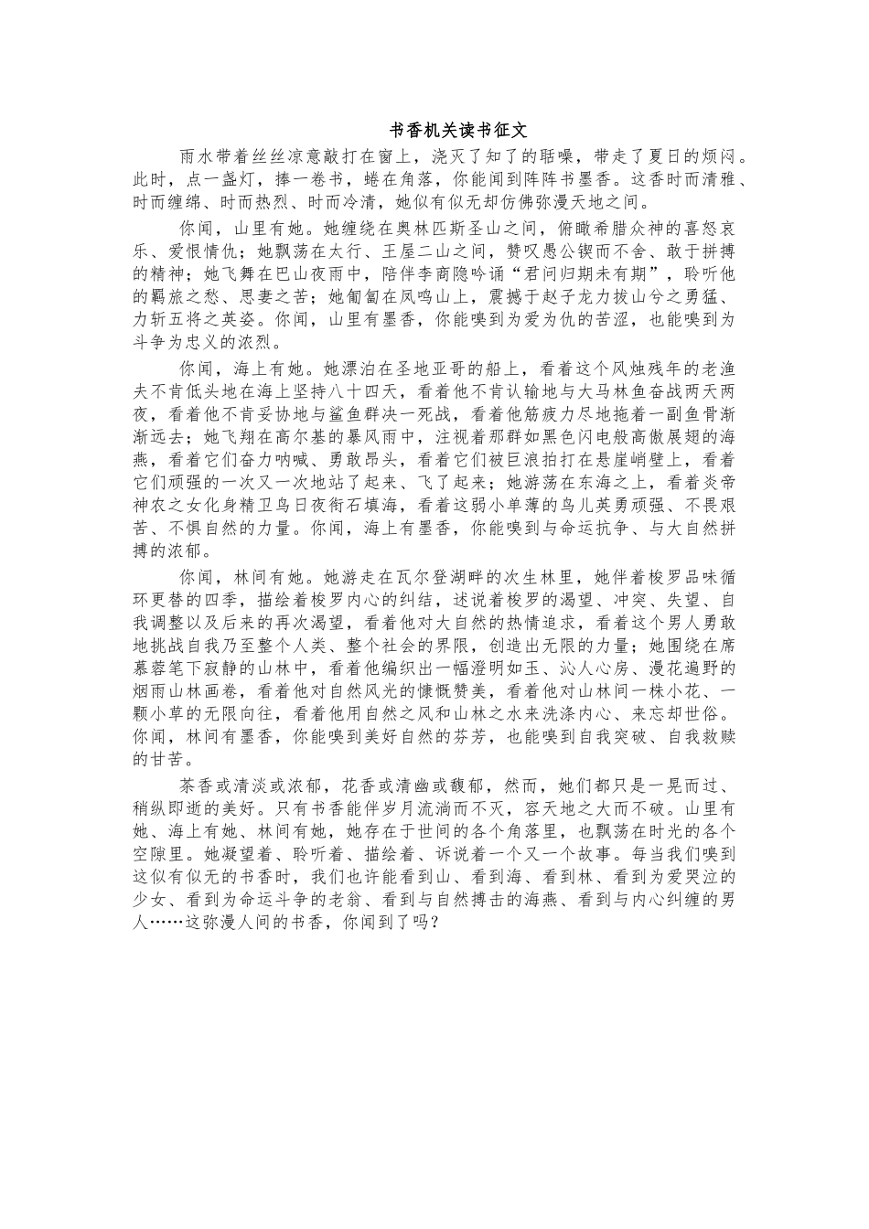 书香机关读书征文.docx_第1页