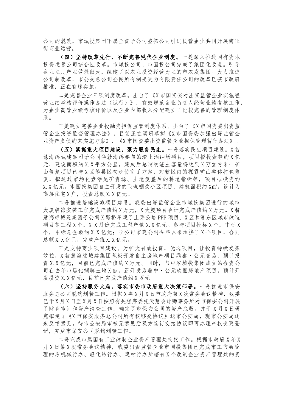 国资委2020年总结及2021年工作打算.docx_第2页