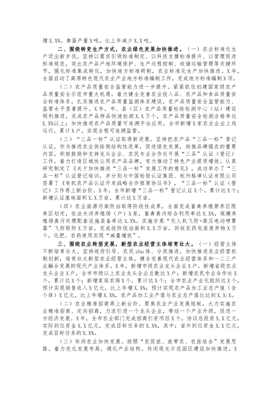 农业农村2021年工作总结汇报.docx_第2页