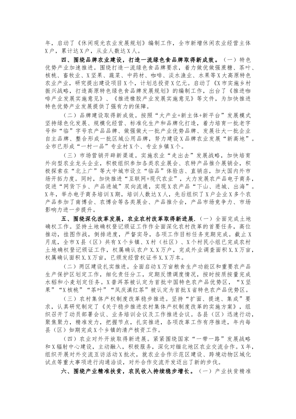 农业农村2021年工作总结汇报.docx_第3页