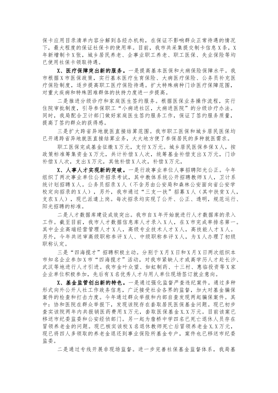 人社局2021年工作总结汇报.docx_第2页
