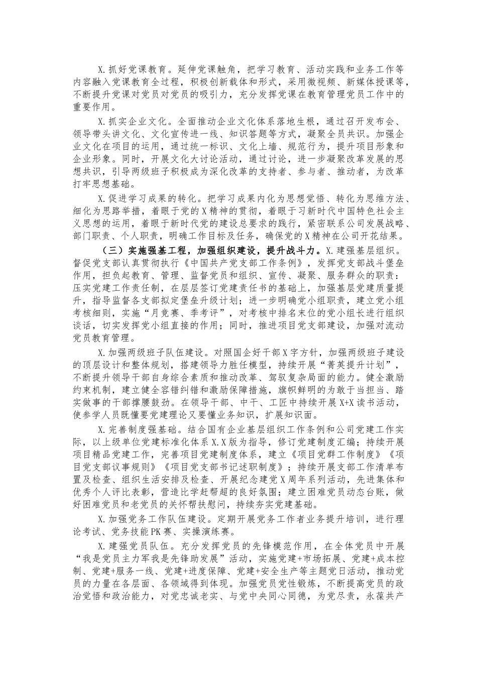 集团公司2021党建计划要点.docx_第2页