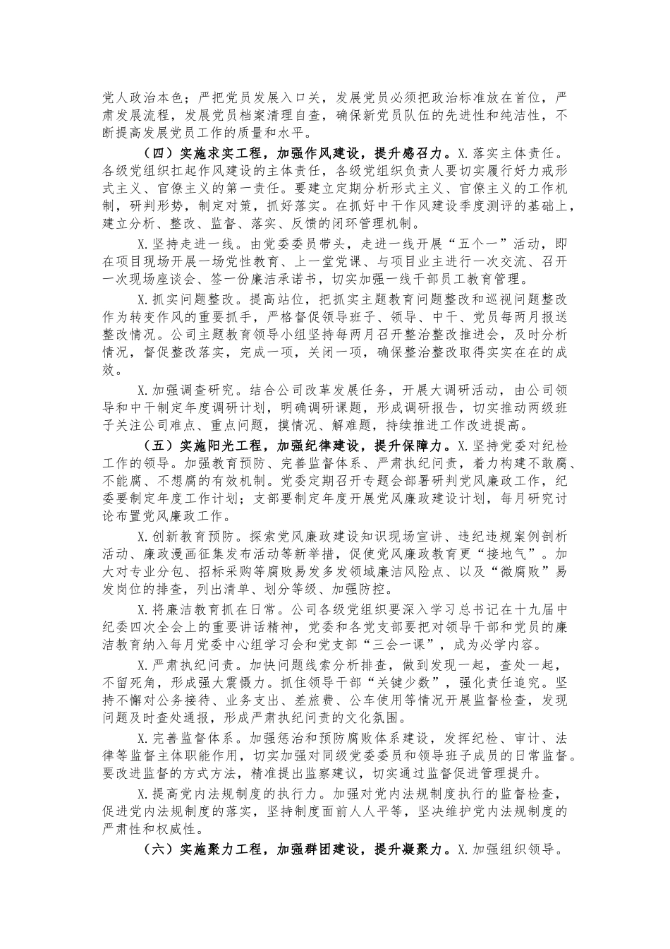 集团公司2021党建计划要点.docx_第3页