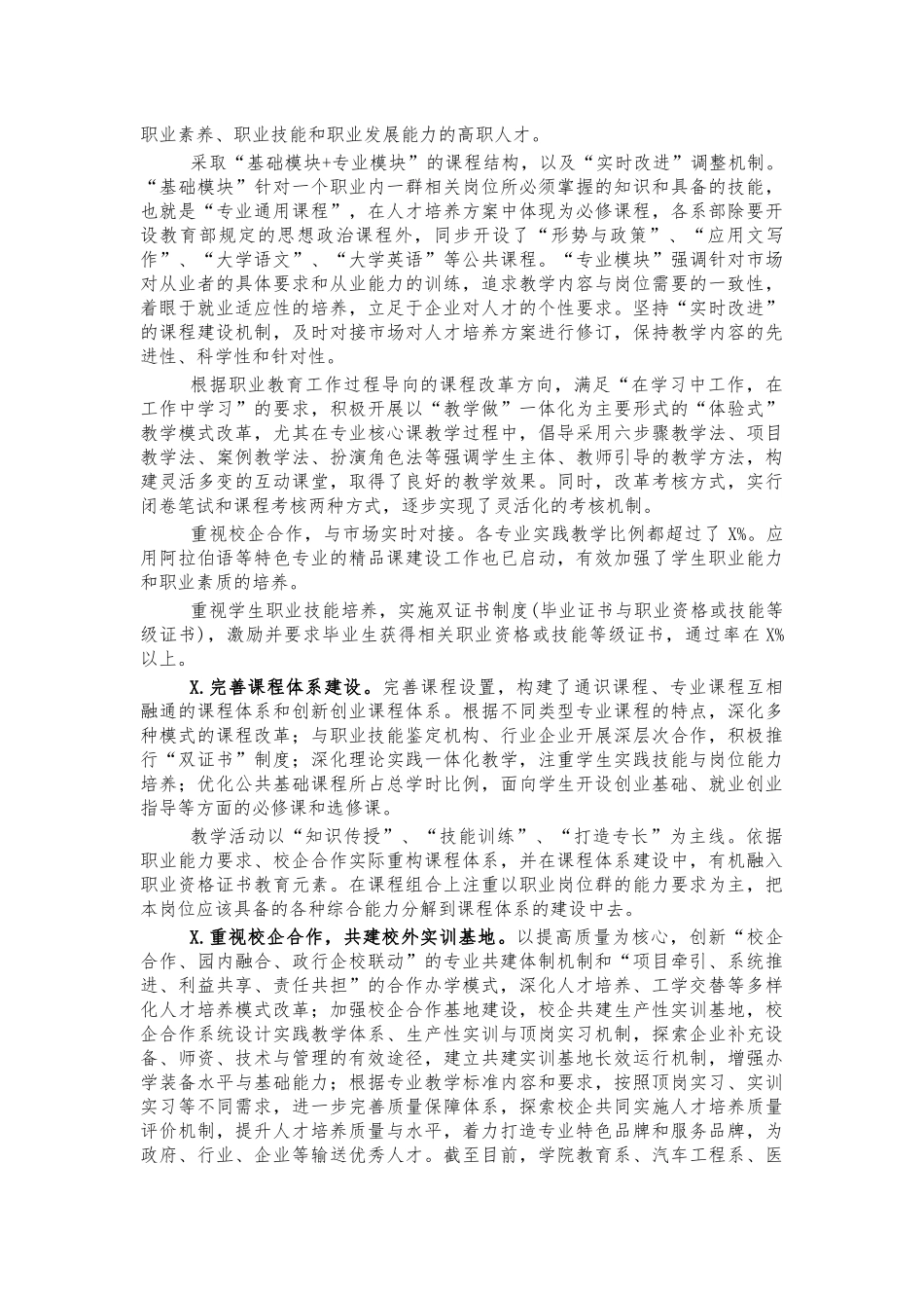 高职学院十三五总结.docx_第2页