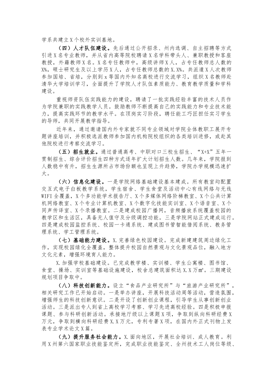 高职学院十三五总结.docx_第3页
