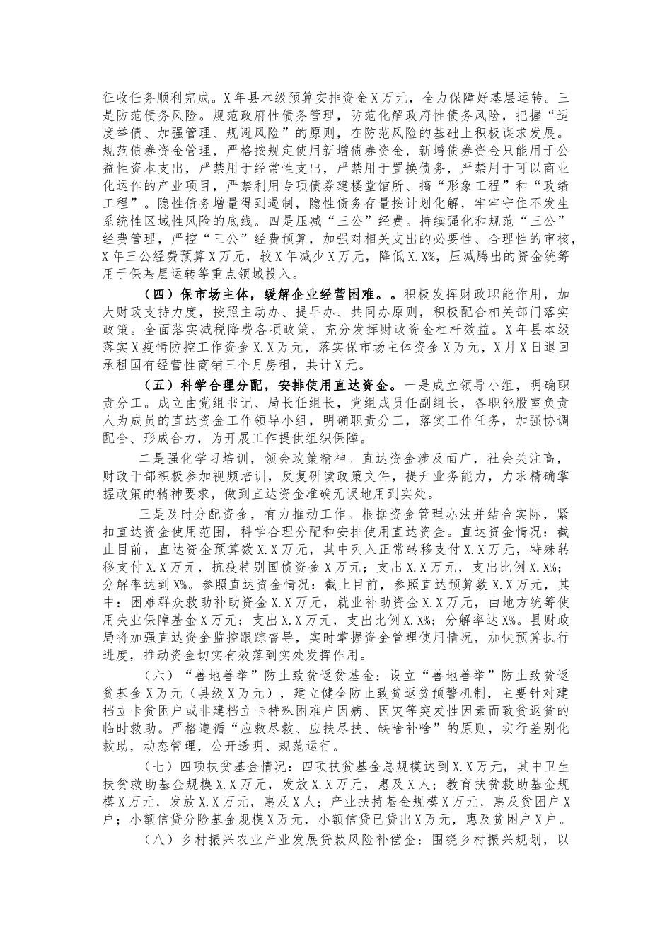 财政局2020年总结及2021年工作计划.docx_第2页