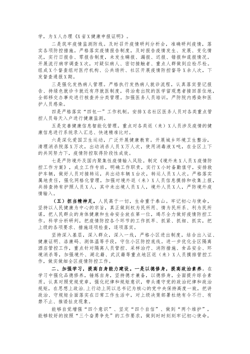 2020年副区长述职述廉报告.docx_第2页