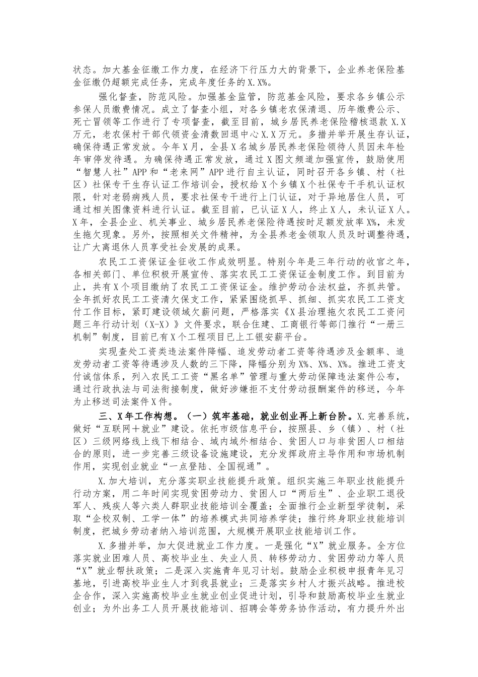 人社局2021年度工作总结汇报.docx_第3页