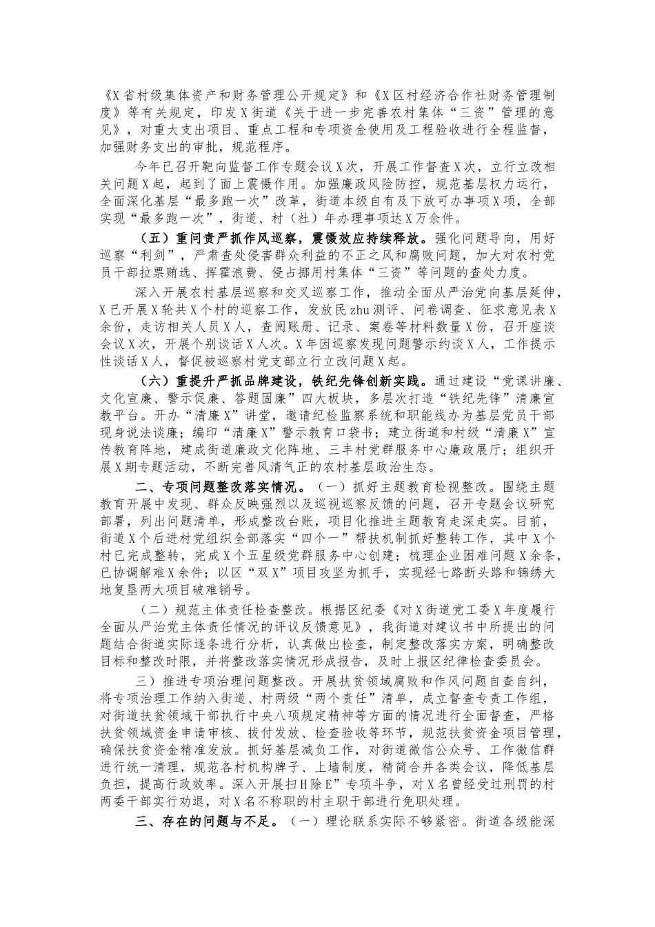 2021全面从严治党主体责任总结报告.docx_第2页