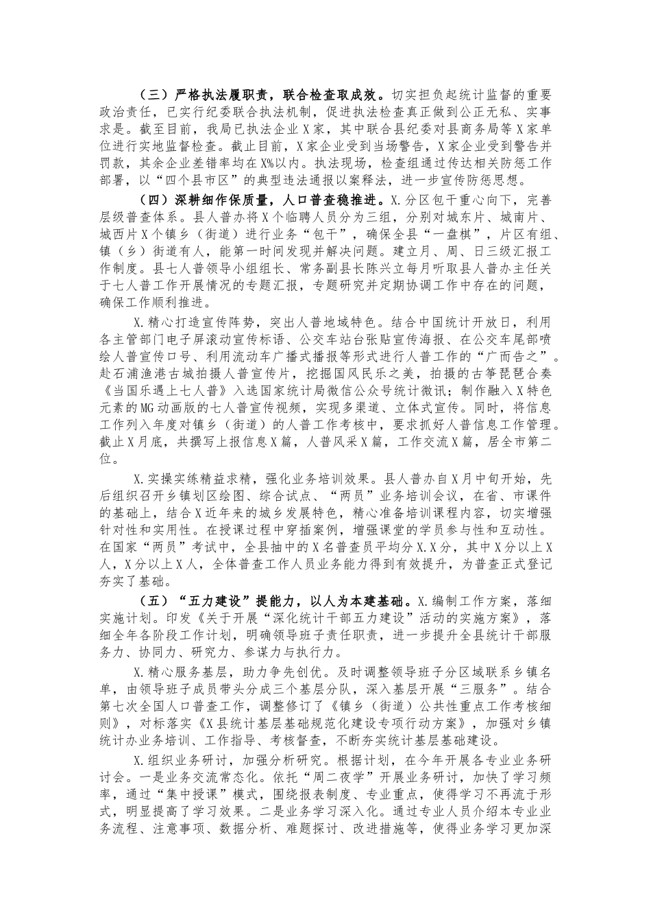 统计2020年工作总结2021计划.docx_第2页
