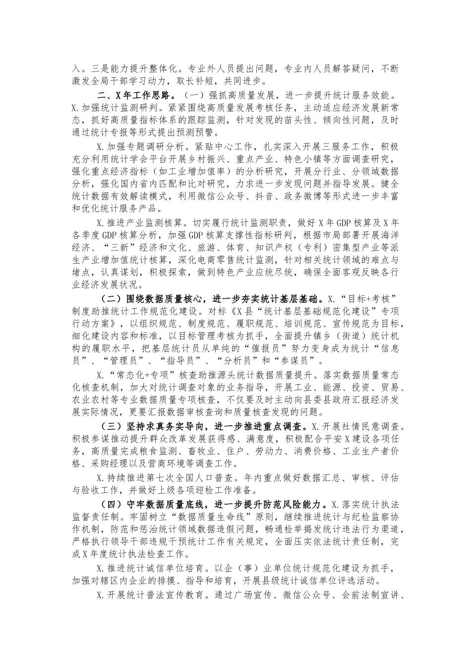 统计2020年工作总结2021计划.docx_第3页