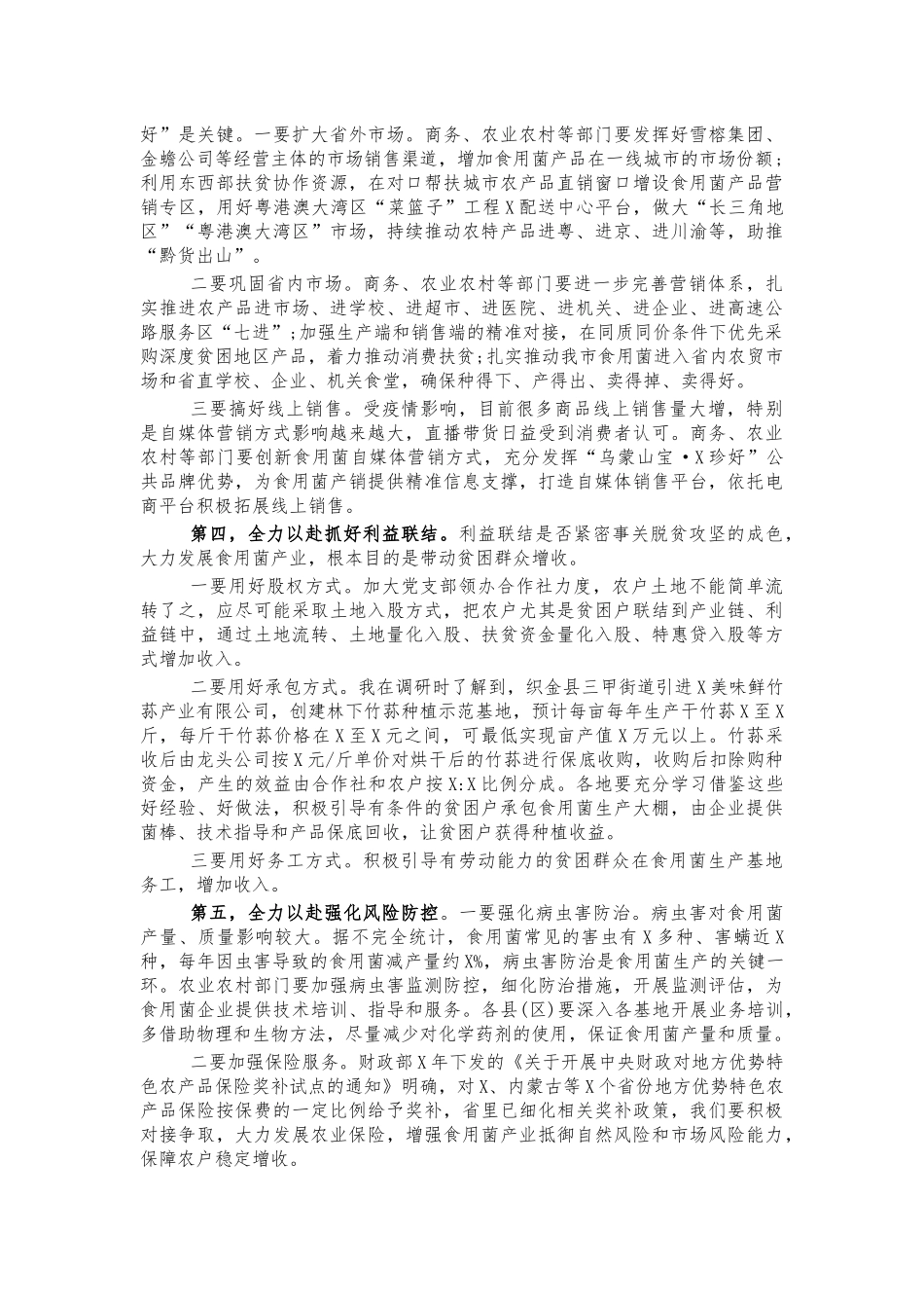 食用菌产业发展推进会讲话.docx_第3页