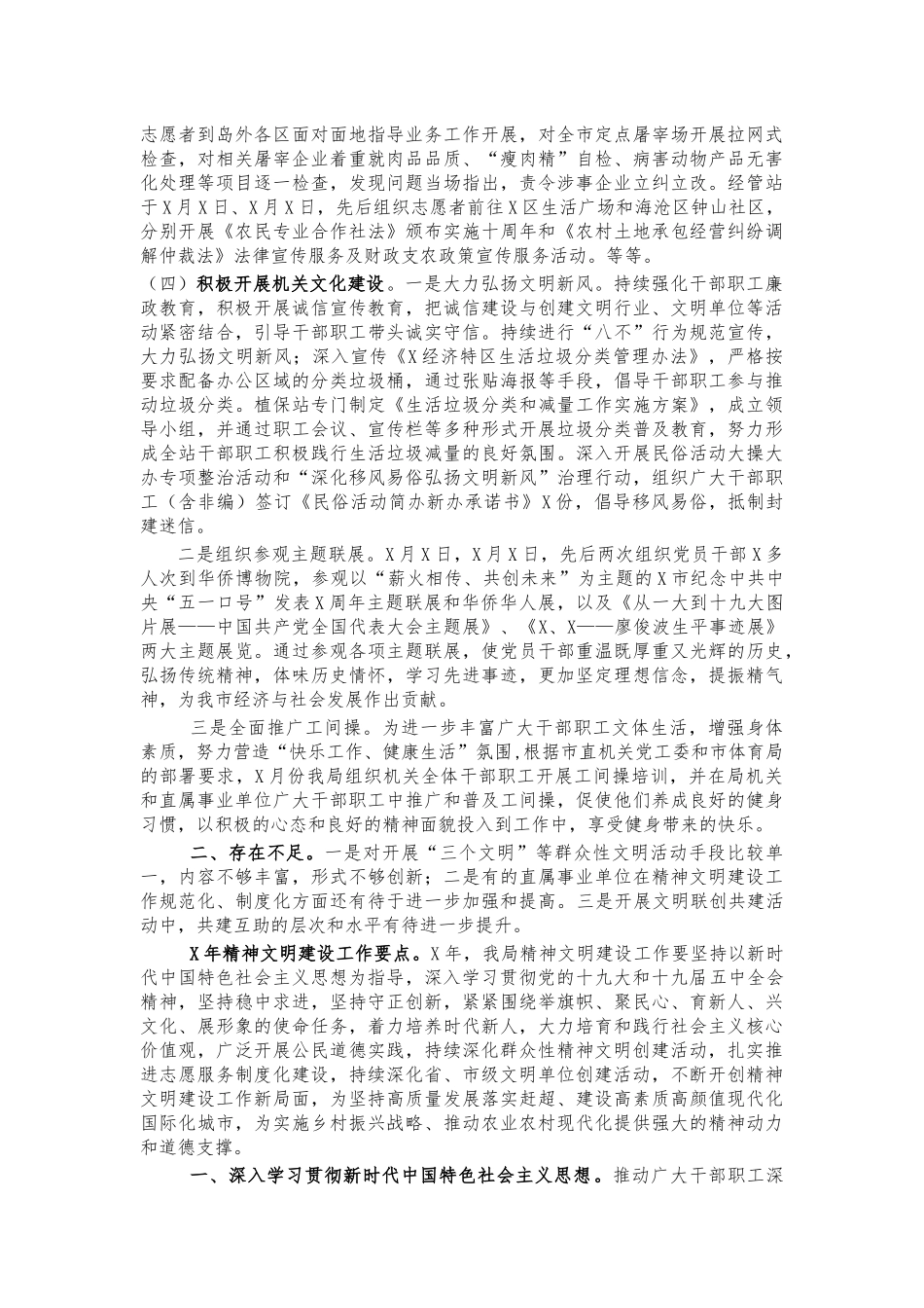 2021年农业农村局精神文明建设总结计划.docx_第3页