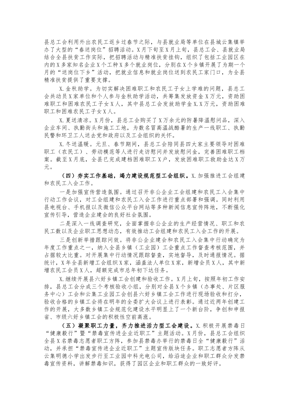 县总工会2021年工作总结汇报.docx_第2页