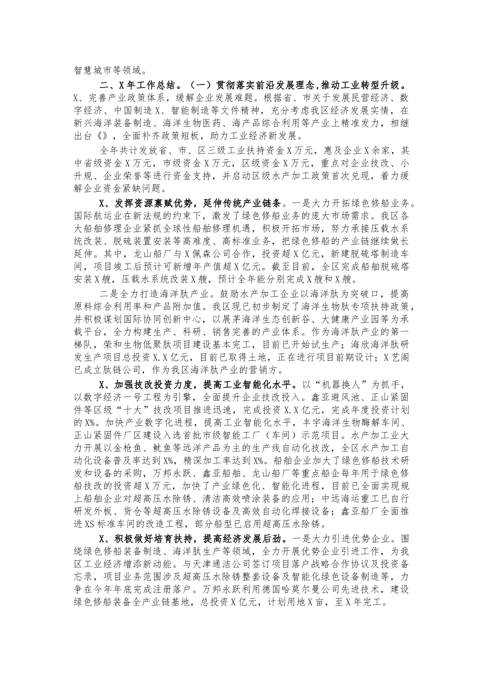 工信2021年工作情况总结汇报.docx_第2页