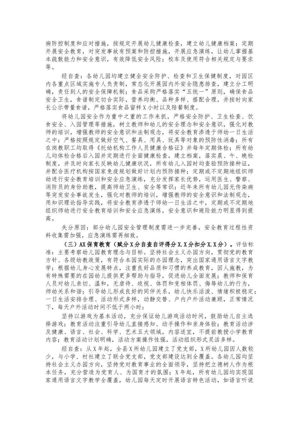 幼儿园办园行为督导自查报告汇报.docx_第2页