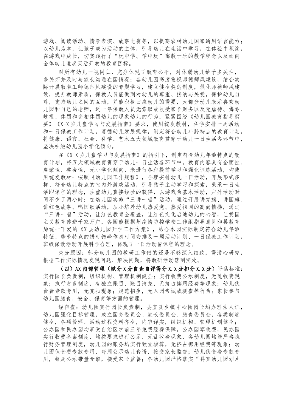 幼儿园办园行为督导自查报告汇报.docx_第3页