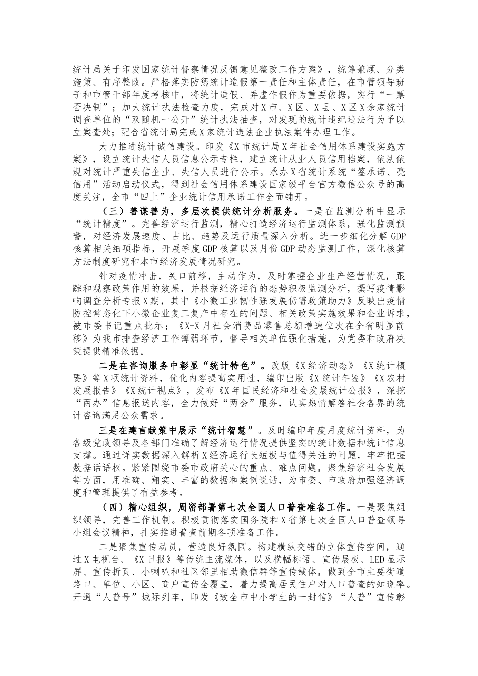 统计局2020年总结2021计划.docx_第2页