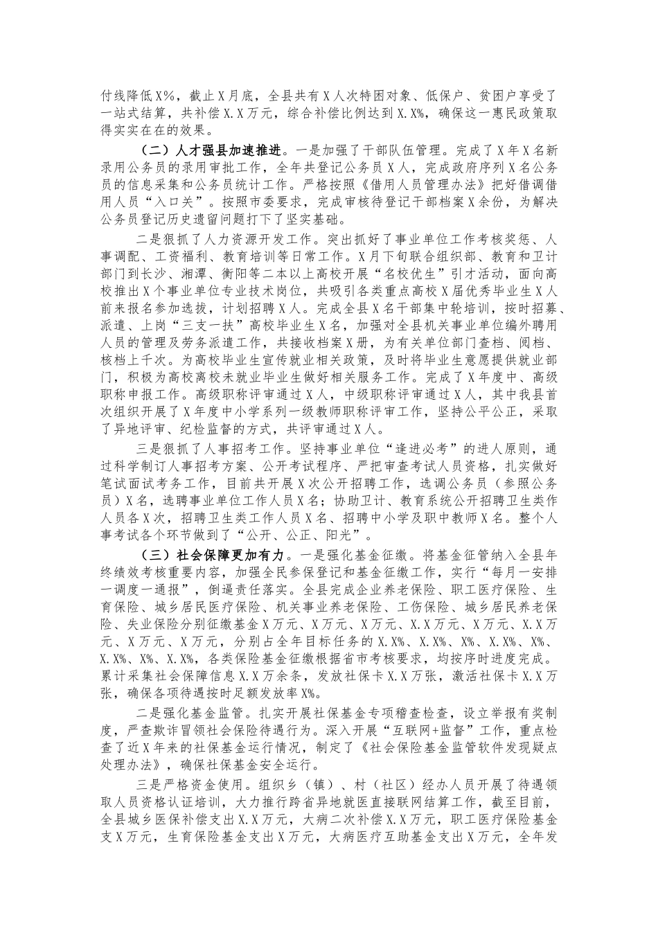 人社局2021年工作总结计划.docx_第2页